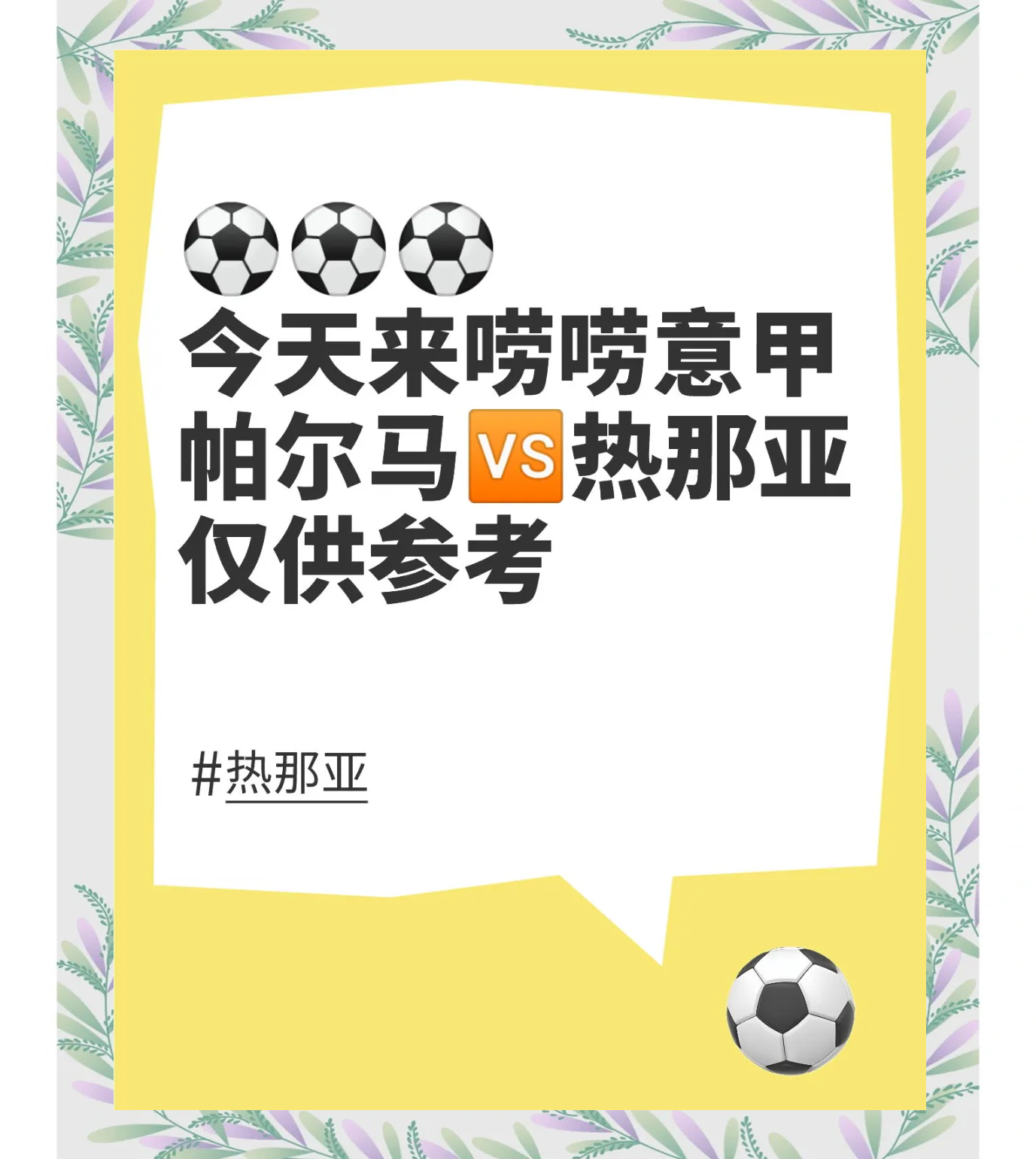热那亚继续保持主场强势,轻松取胜的简单介绍 热那亚继续保持主场强势,轻松取胜的简单介绍