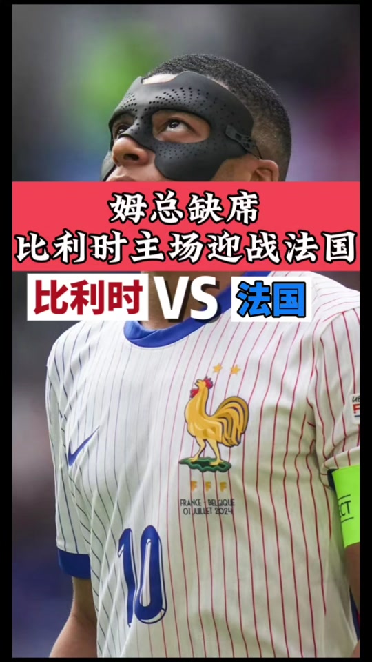 关于德国迎战法国:欧国联强强对话的信息 关于德国迎战法国:欧国联强强对话的信息