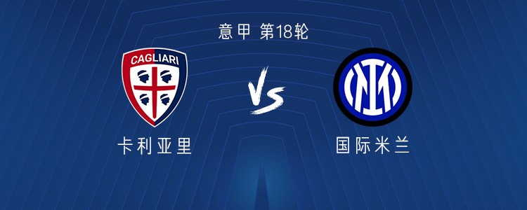 爱游戏入口-包含国米客场击败卡利亚里，继续领跑积分榜的词条