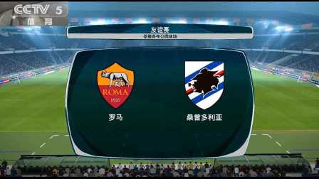 罗马击败桑普多利亚,豪取三分的简单介绍 罗马击败桑普多利亚,豪取三分的简单介绍