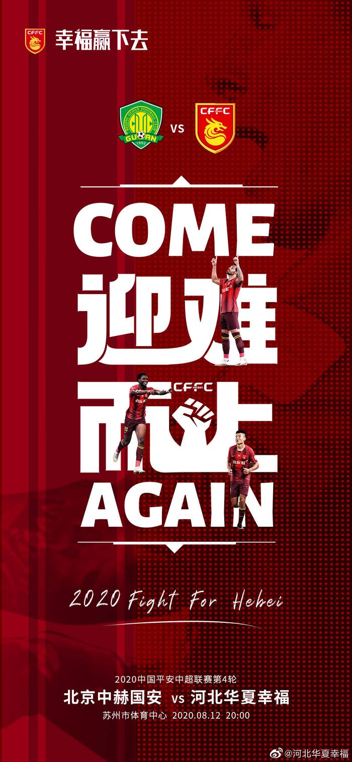 关于河北华夏幸福主场击败青岛黄海,继续保持不败的信息 关于河北华夏幸福主场击败青岛黄海,继续保持不败的信息