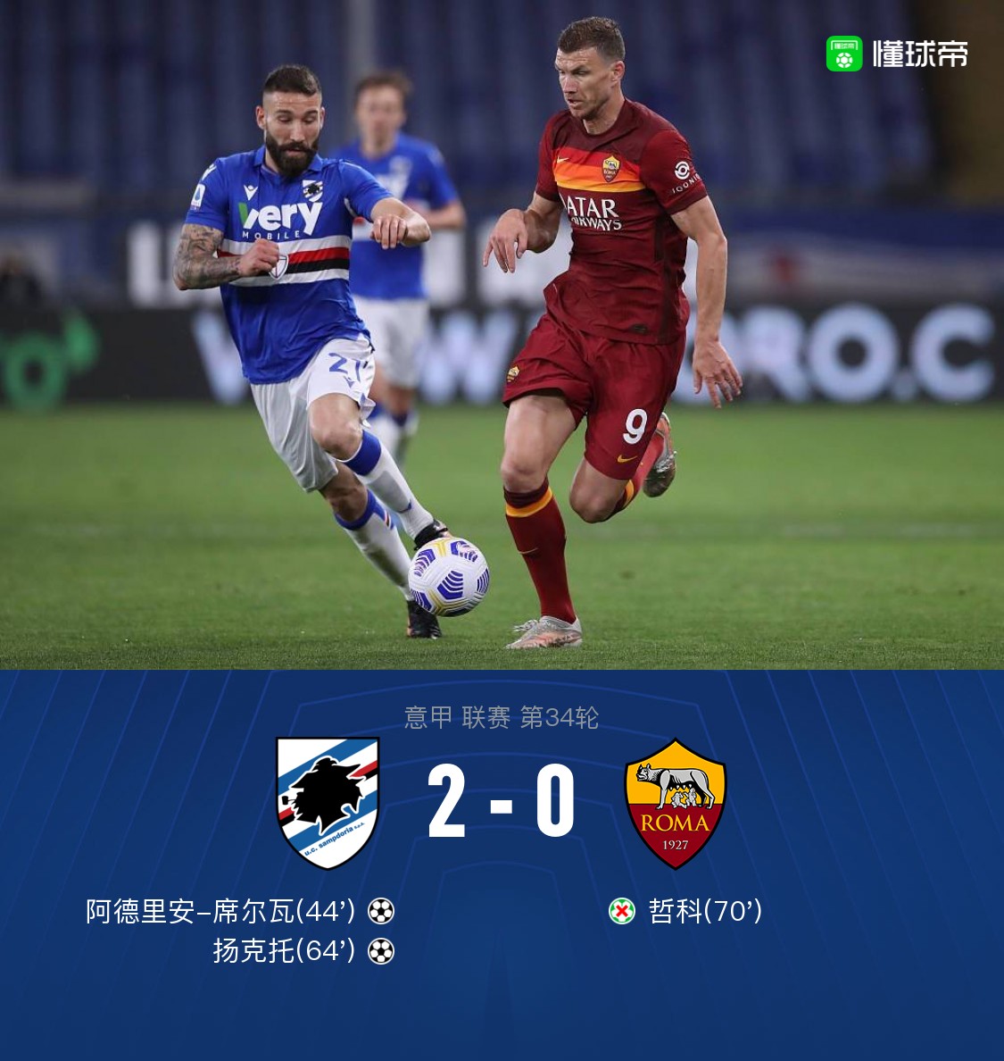爱游戏官方登录入口-桑普多利亚连续两轮不胜，要加强整体实力的简单介绍