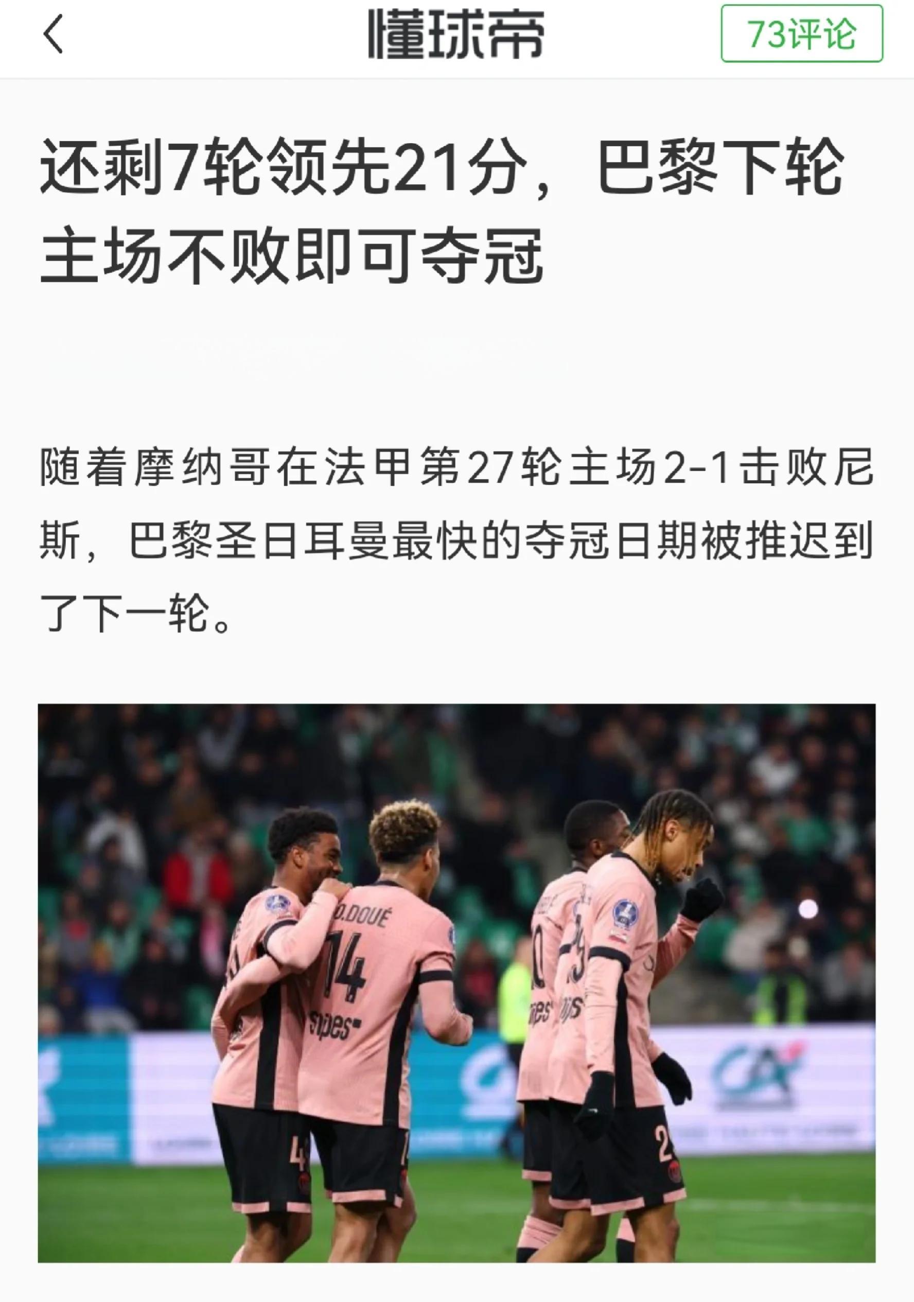 关于巴黎主场大比分胜出,继续领跑积分榜的信息 关于巴黎主场大比分胜出,继续领跑积分榜的信息